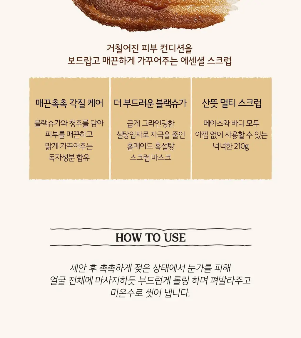 [각질순삭팩] 스킨푸드 블랙슈가 퍼펙트 에센셜 스크럽 2X 210g 상세페이지 5